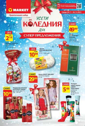 Брошура на Т Маркет - 29.11.2023 - 26.12.2023.
