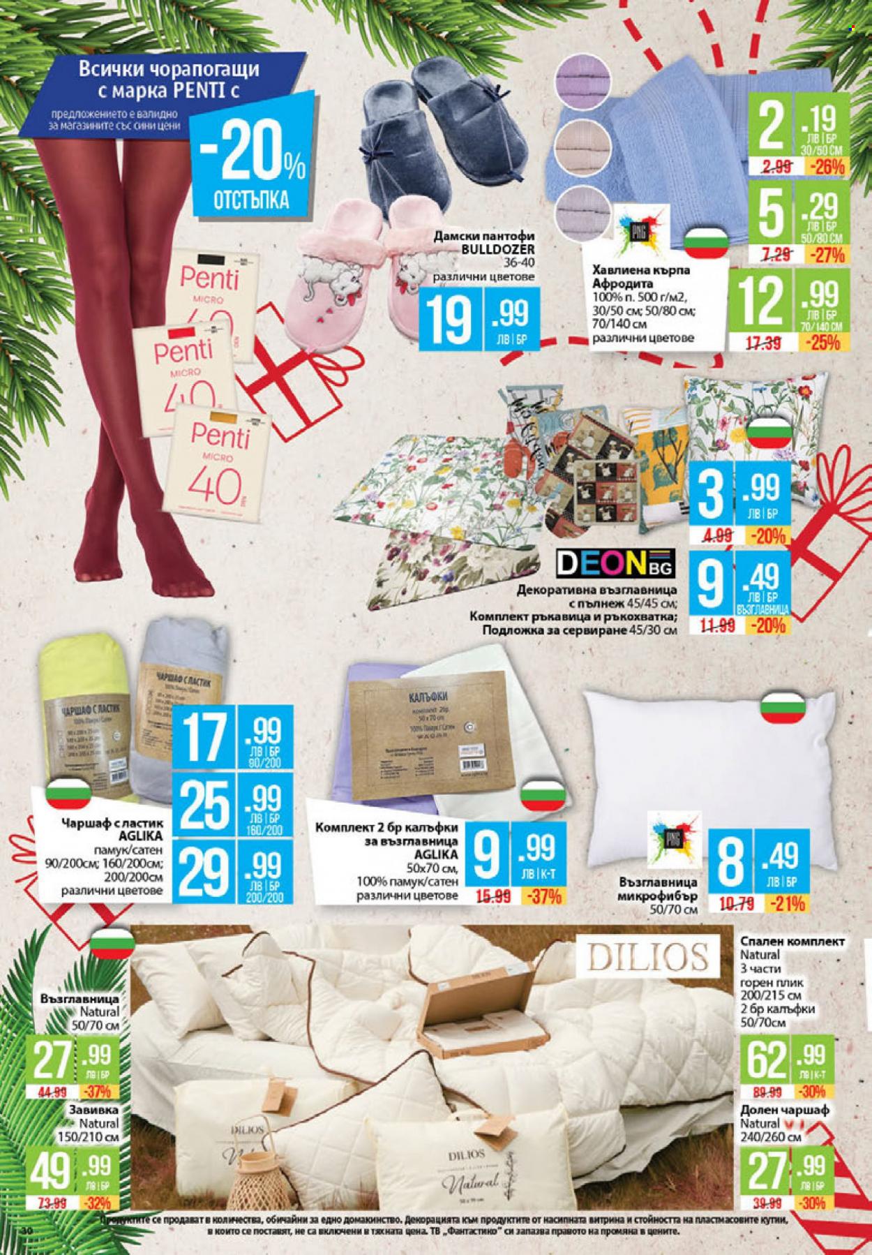 Брошура на Фантастико - 07.12.2023 - 13.12.2023. Страница 30