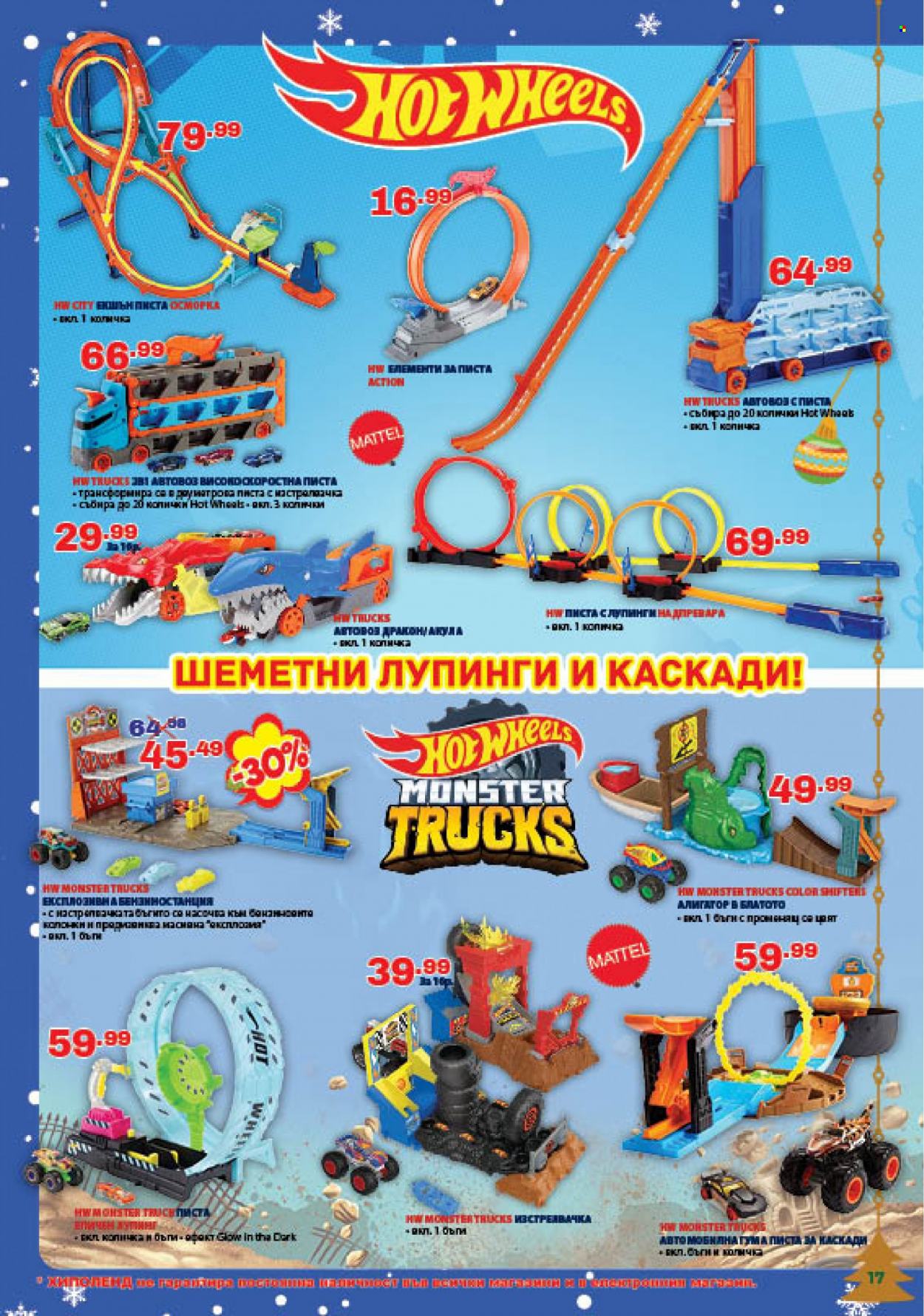 Брошура на Хиполенд - 04.12.2023 - 03.01.2024. Страница 17