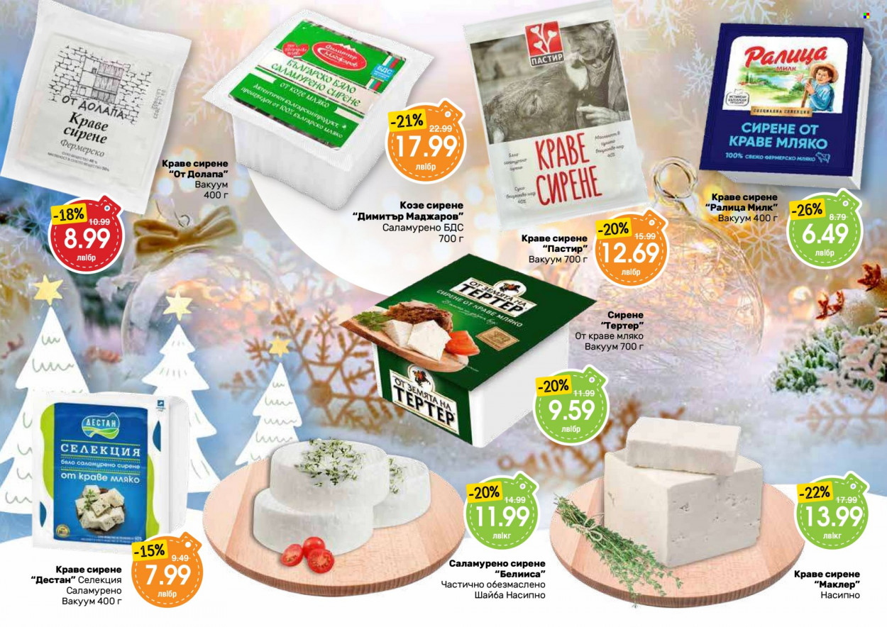Брошура на Дар - 07.12.2023 - 03.01.2024. Страница 4