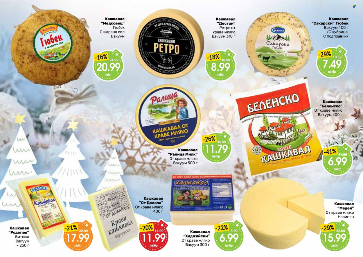 Брошура на Дар - 07.12.2023 - 03.01.2024. Страница 6
