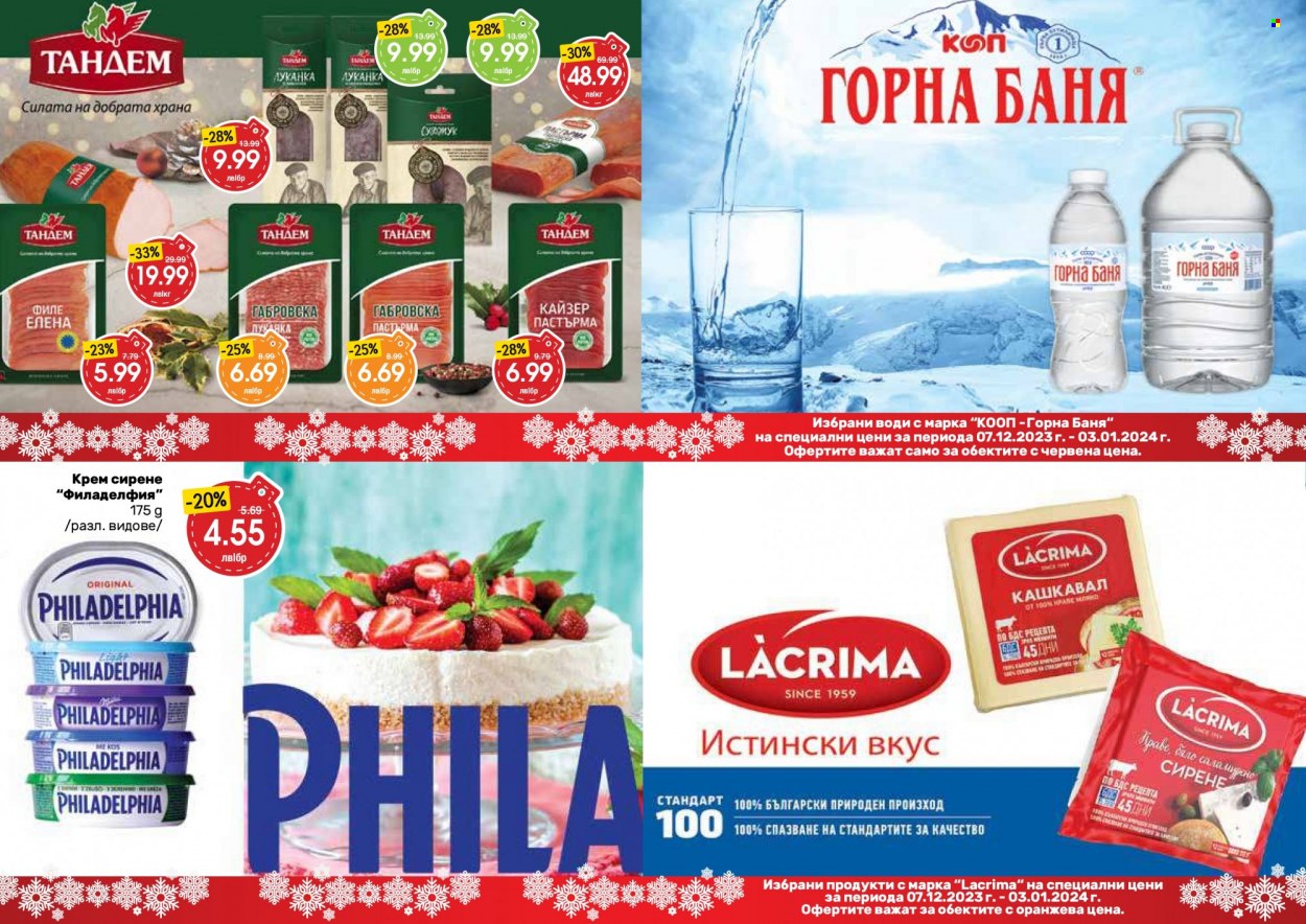 Брошура на Дар - 07.12.2023 - 03.01.2024. Страница 14
