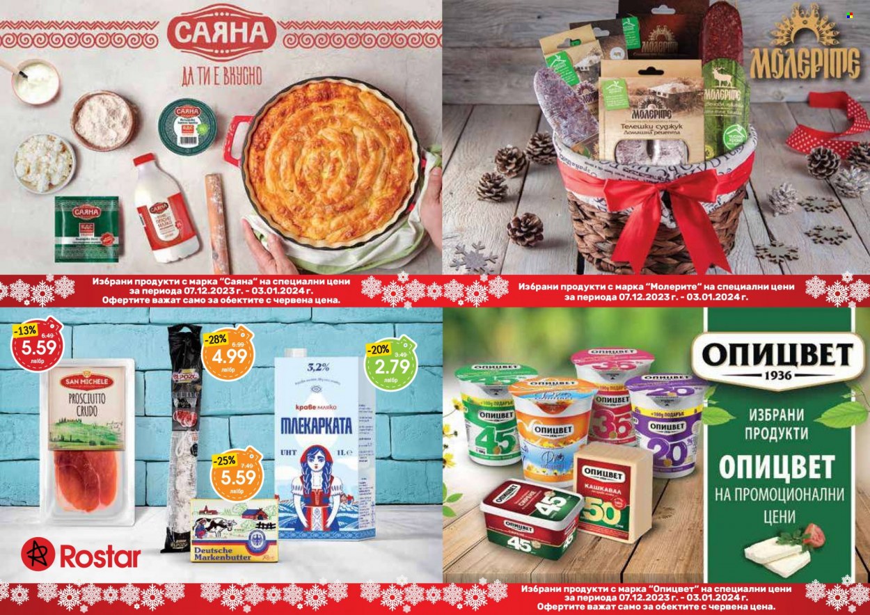 Брошура на Дар - 07.12.2023 - 03.01.2024. Страница 15