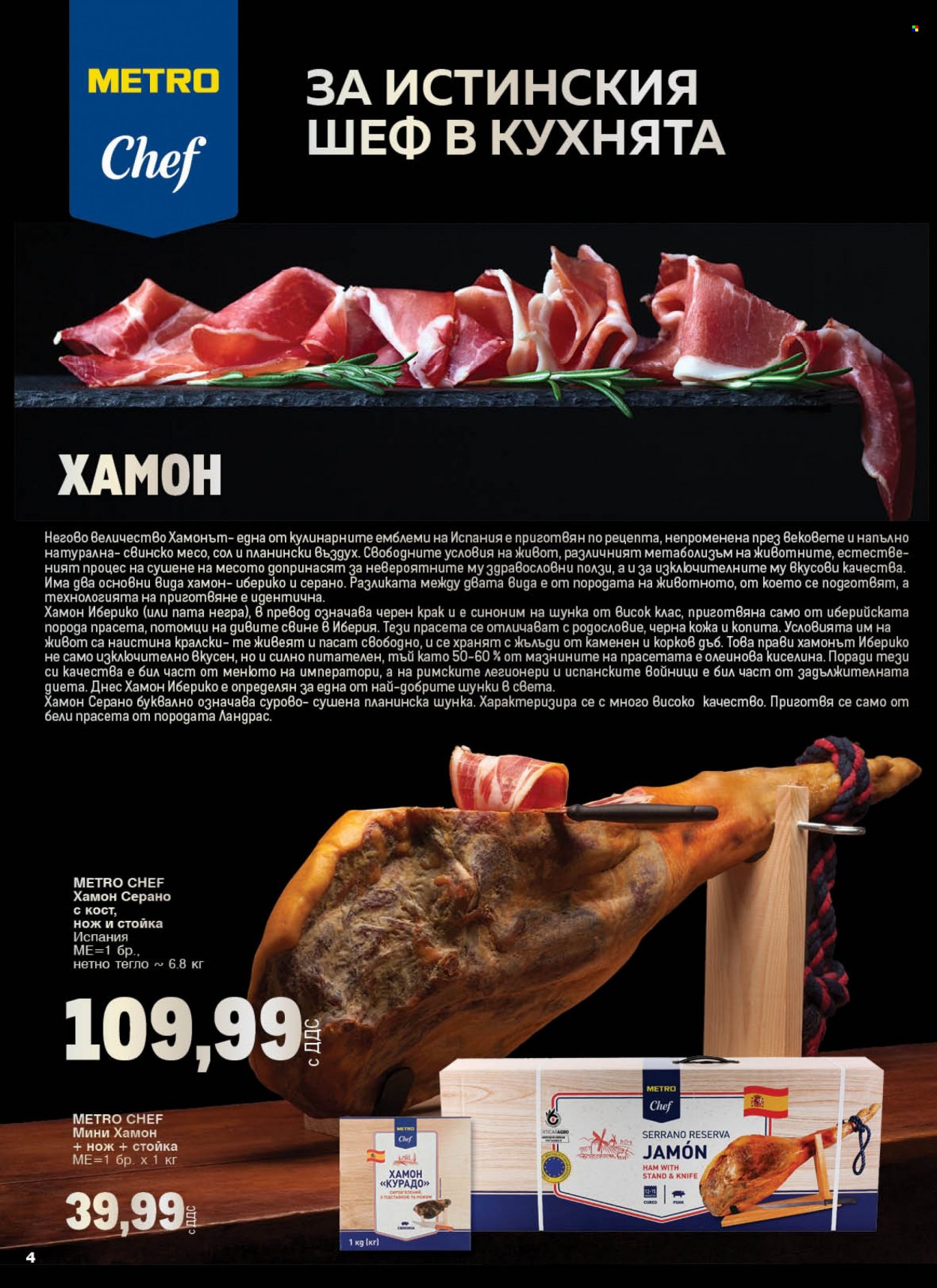 Брошура на МЕТРО - 07.12.2023 - 20.12.2023. Страница 4