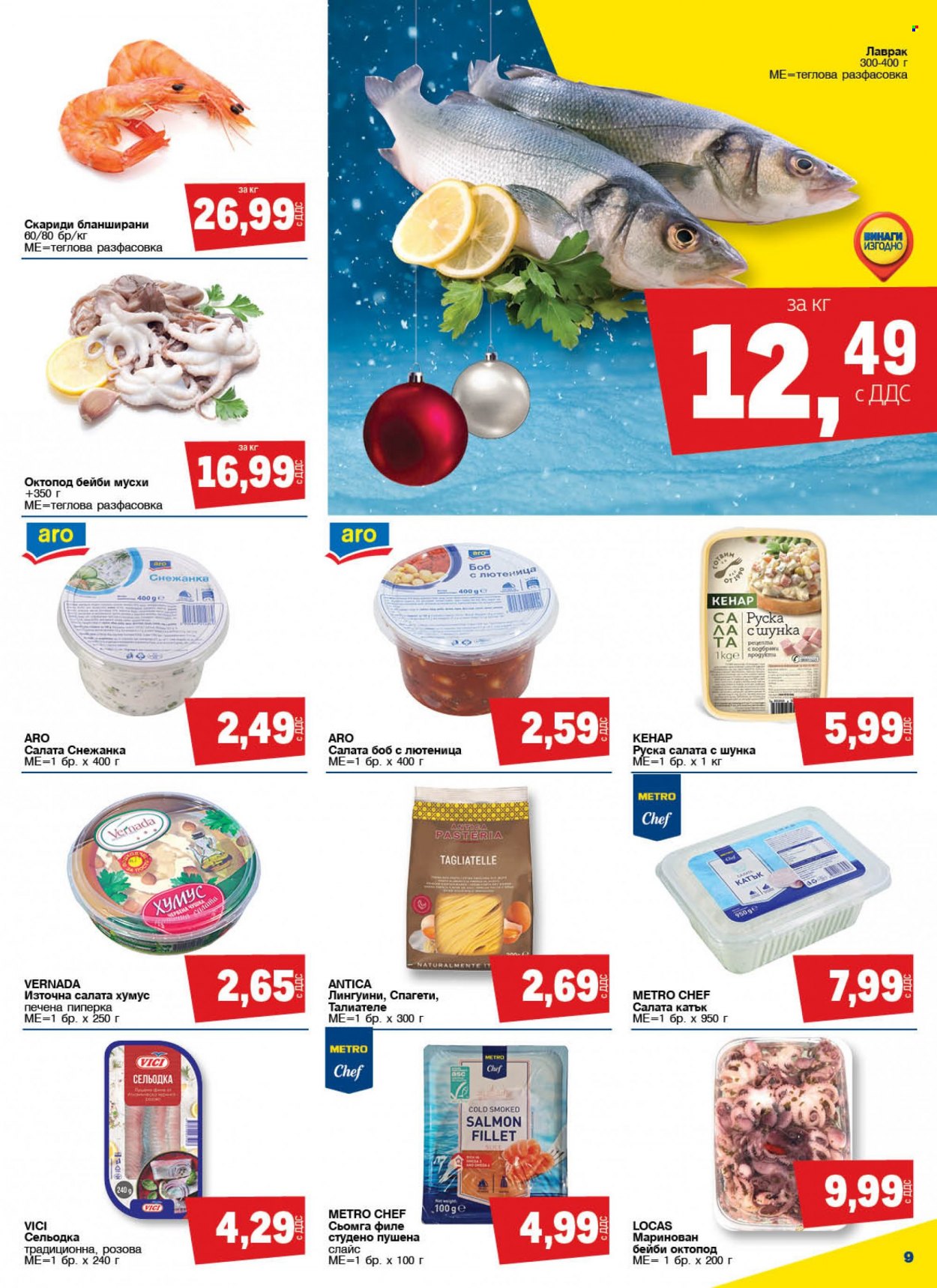 Брошура на МЕТРО - 07.12.2023 - 20.12.2023. Страница 9