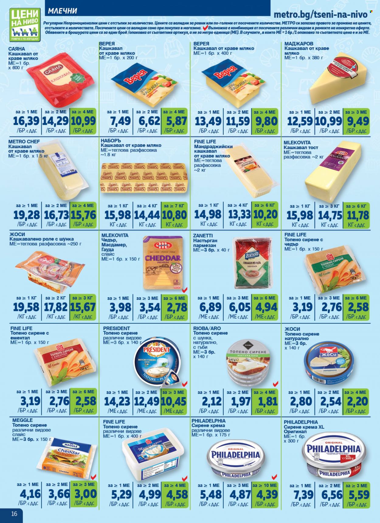 Брошура на МЕТРО - 07.12.2023 - 17.01.2024. Страница 16