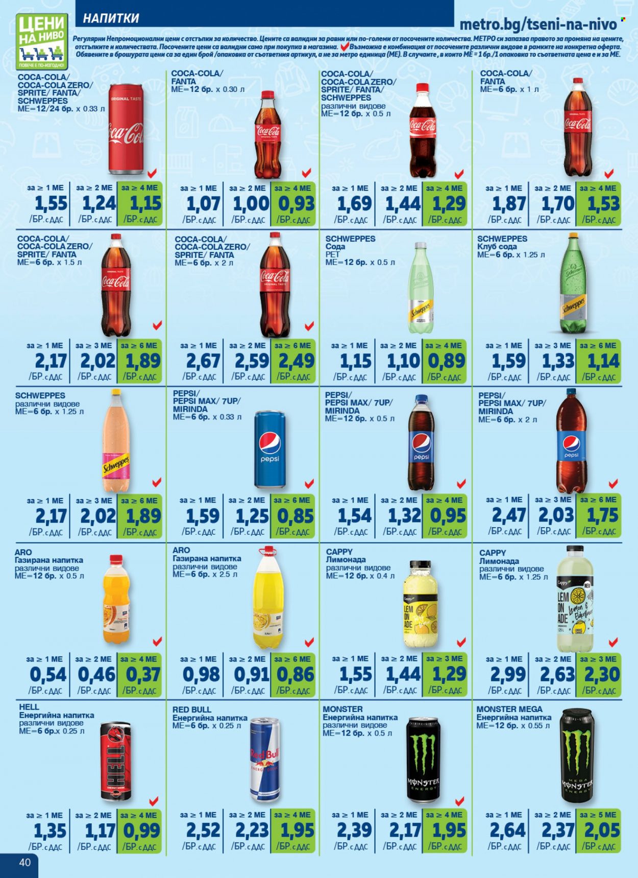 Брошура на МЕТРО - 07.12.2023 - 17.01.2024. Страница 40