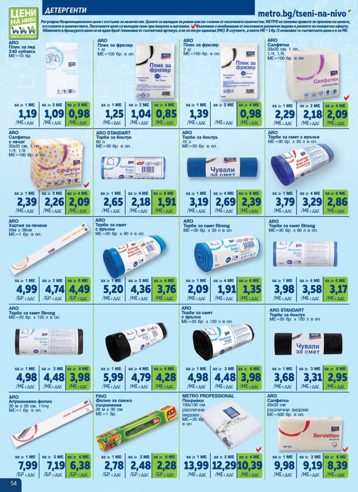 Брошура на МЕТРО - 07.12.2023 - 17.01.2024. Страница 53