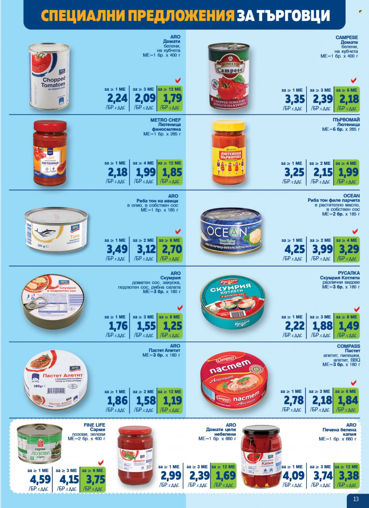 Брошура на МЕТРО - 07.12.2023 - 17.01.2024. Страница 13