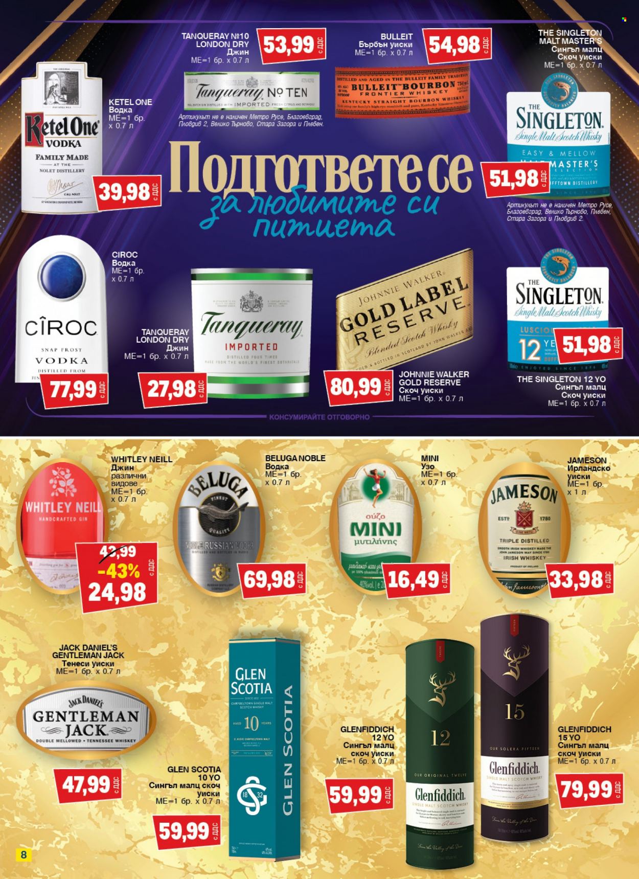 Брошура на МЕТРО - 07.12.2023 - 20.12.2023. Страница 8