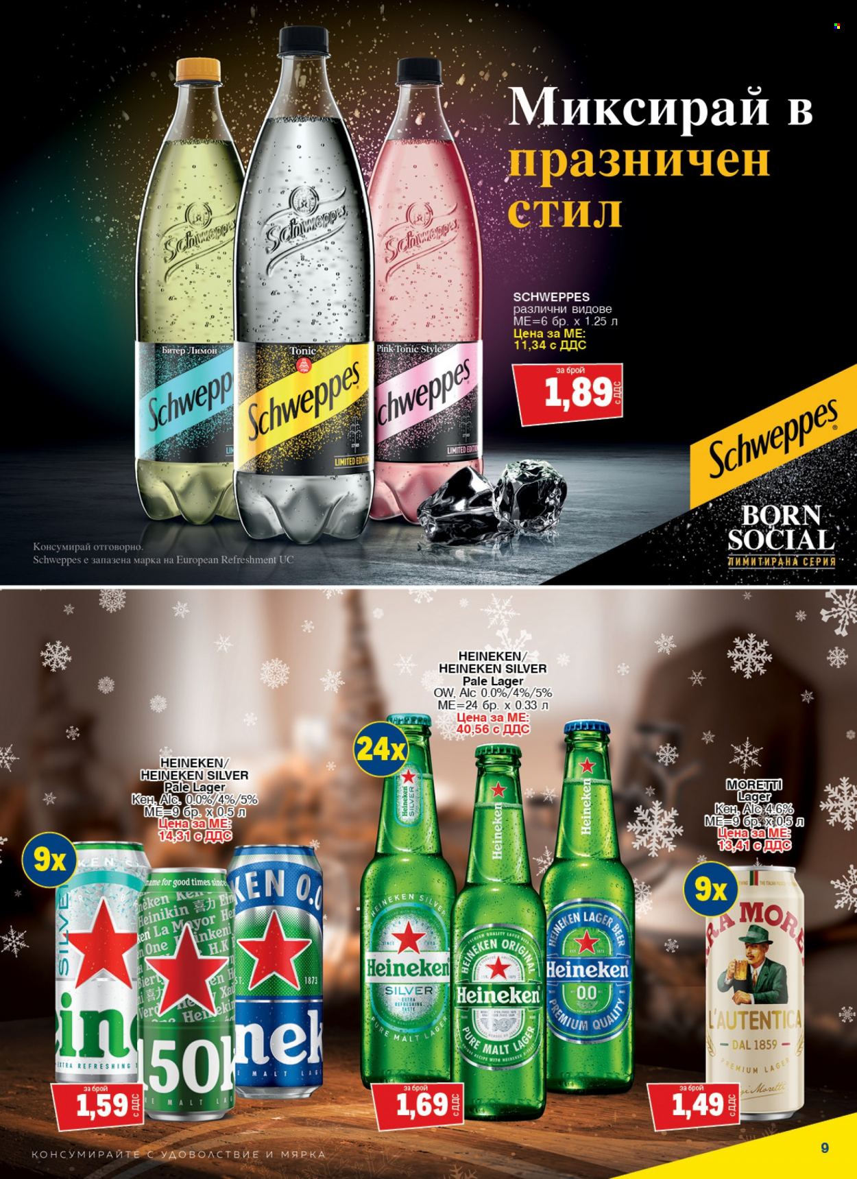 Брошура на МЕТРО - 07.12.2023 - 20.12.2023. Страница 9