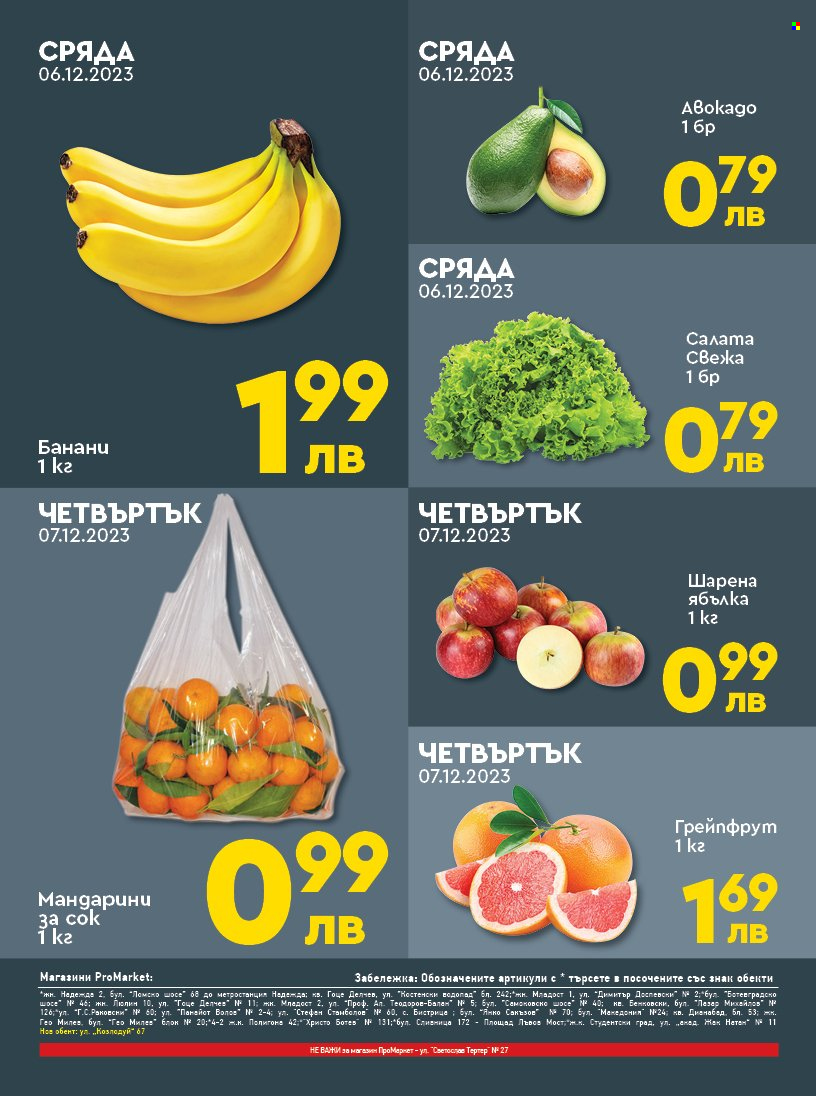 Брошура на ПроМаркет - 05.12.2023 - 07.12.2023. Страница 2