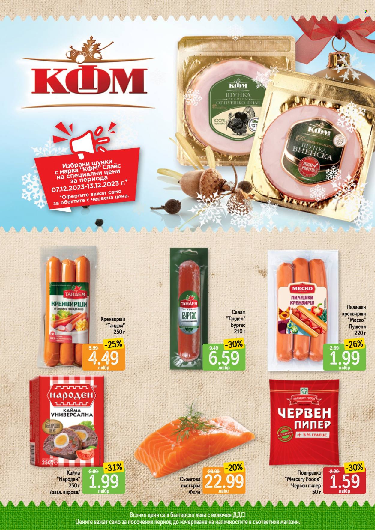 Брошура на Дар - 07.12.2023 - 13.12.2023. Страница 3