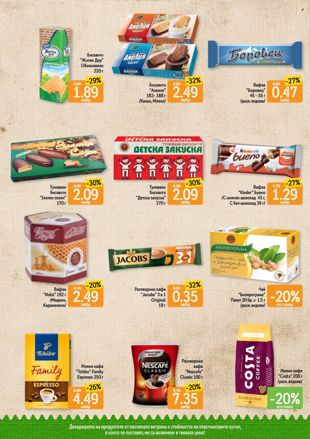 Брошура на Дар - 07.12.2023 - 13.12.2023. Страница 10