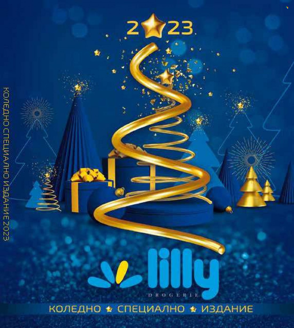 Брошура на Lilly - 01.12.2023 - 31.12.2023. Страница 1