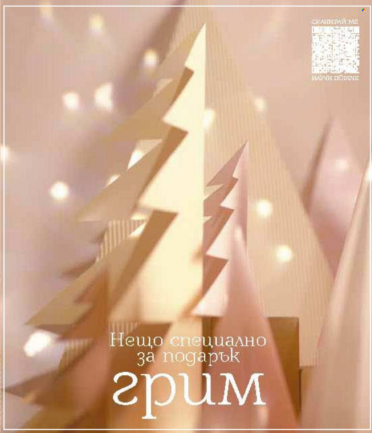 Брошура на Lilly - 01.12.2023 - 31.12.2023. Страница 5