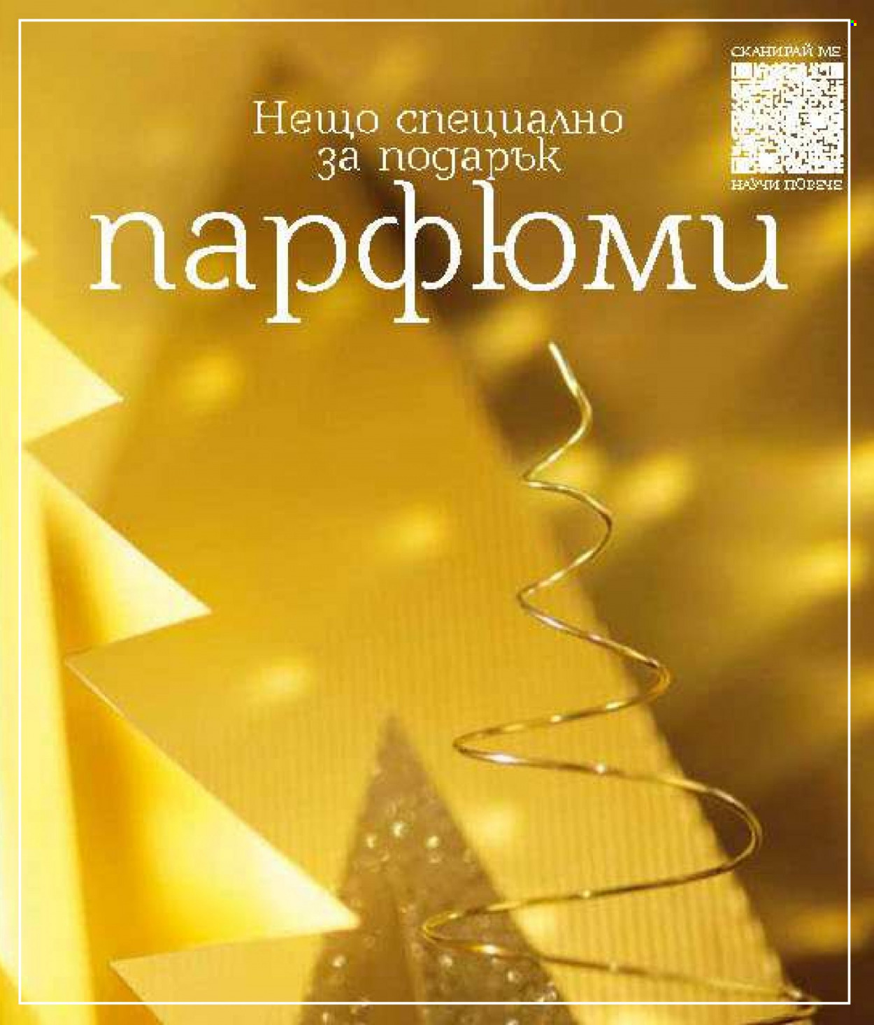 Брошура на Lilly - 01.12.2023 - 31.12.2023. Страница 27