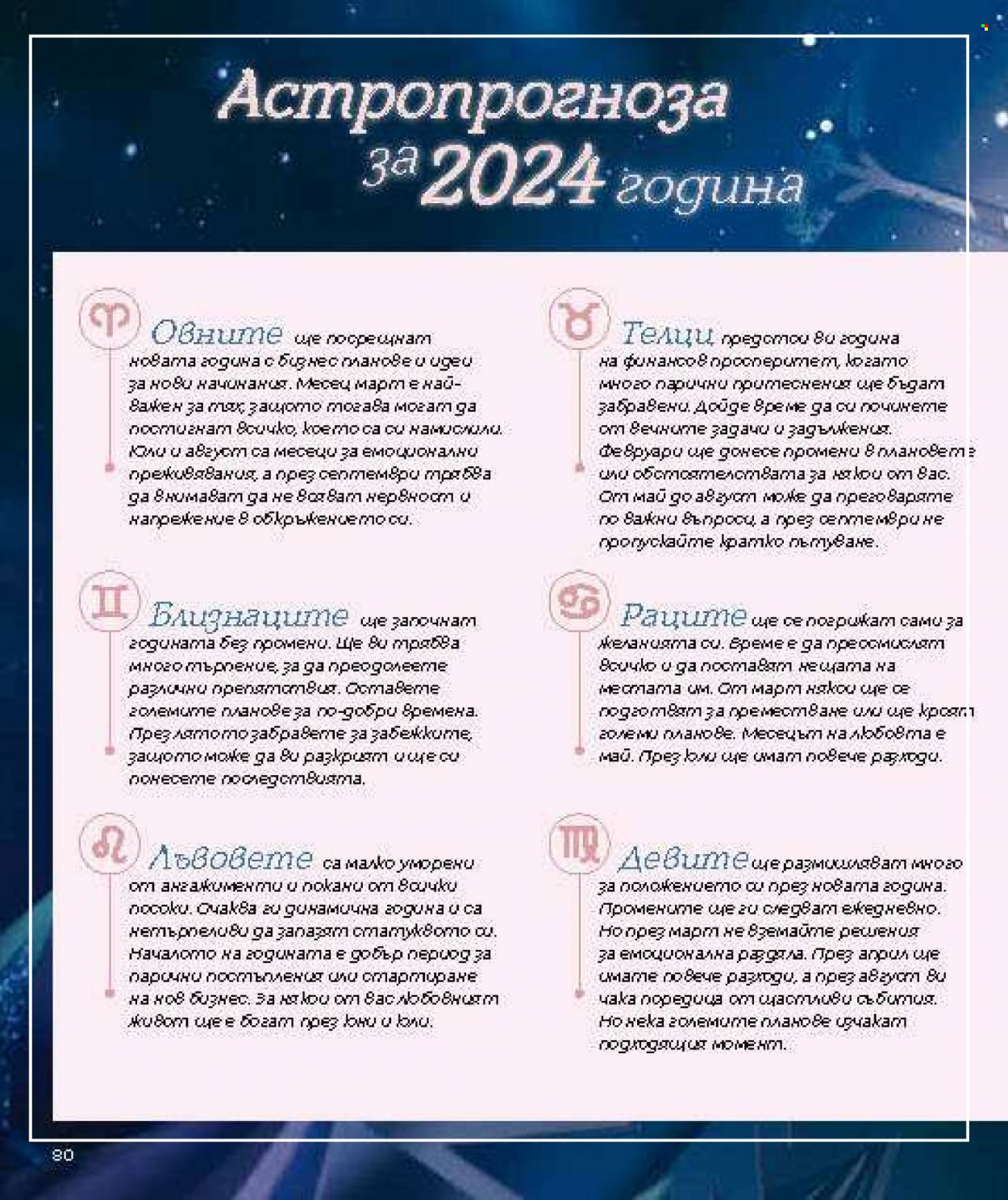 Брошура на Lilly - 01.12.2023 - 31.12.2023. Страница 80