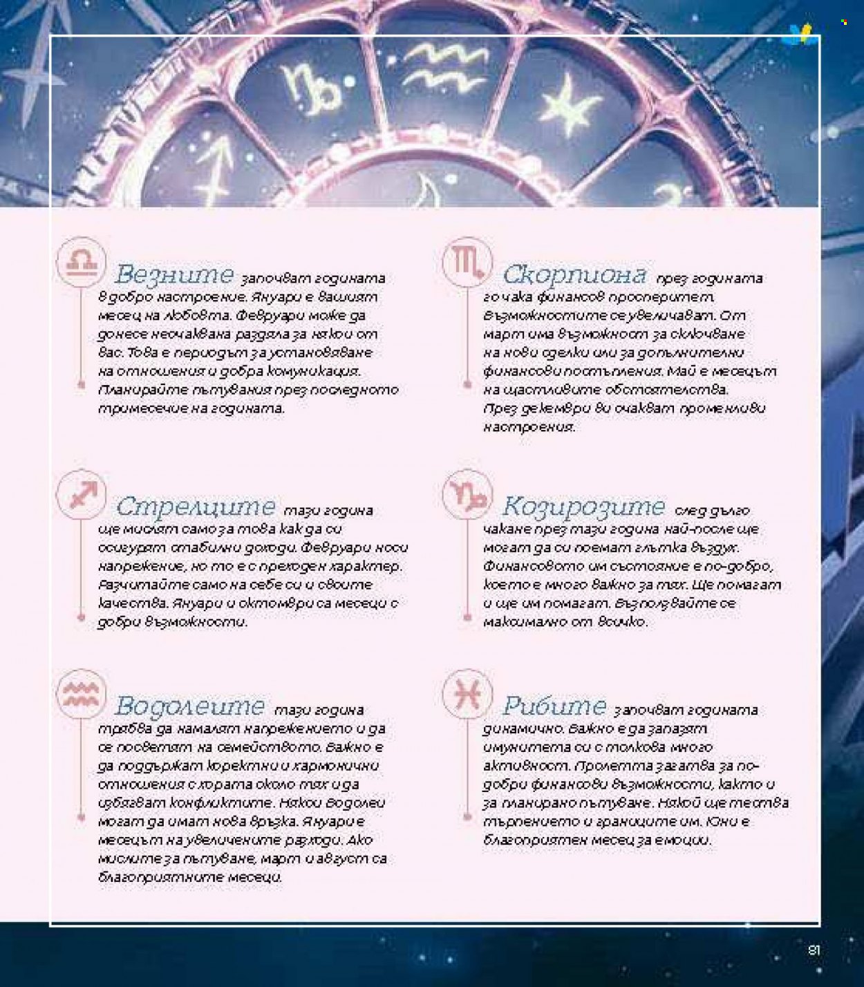 Брошура на Lilly - 01.12.2023 - 31.12.2023. Страница 81