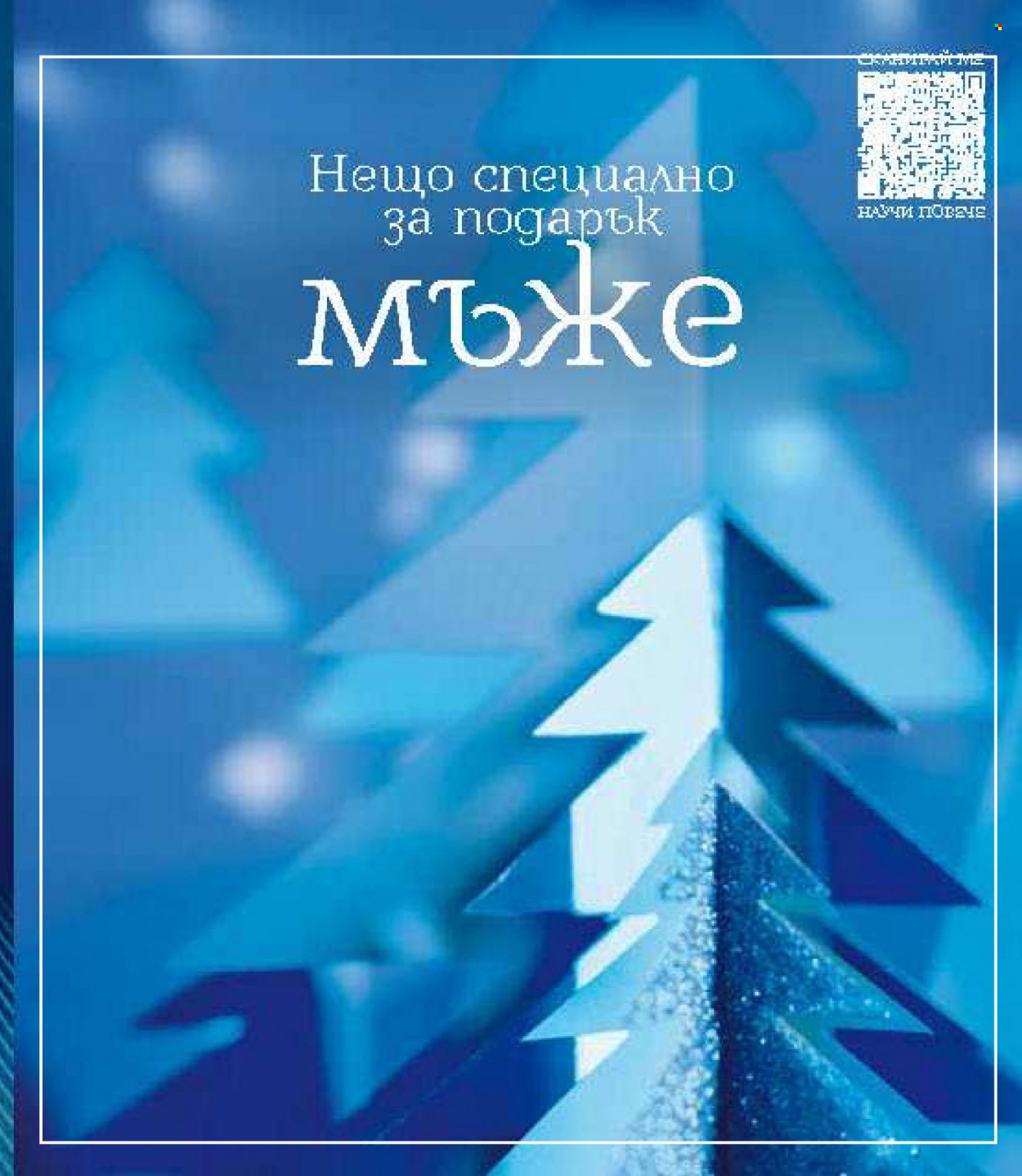 Брошура на Lilly - 01.12.2023 - 31.12.2023. Страница 115