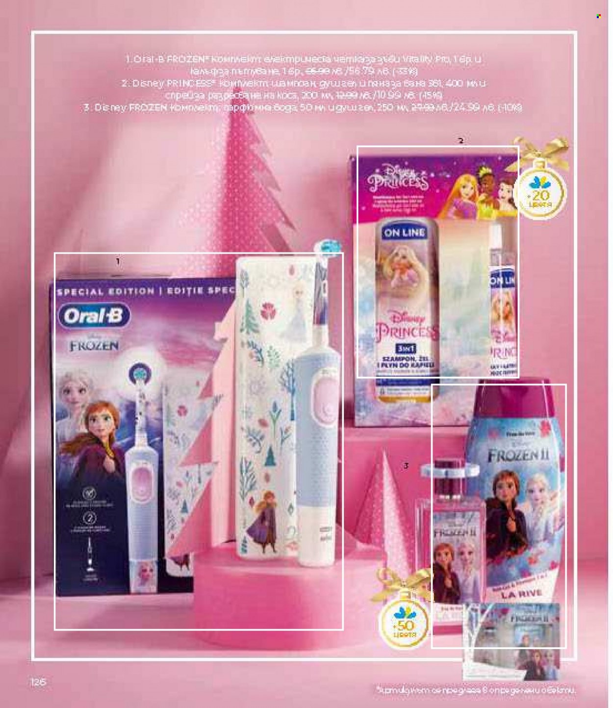 Брошура на Lilly - 01.12.2023 - 31.12.2023. Страница 126