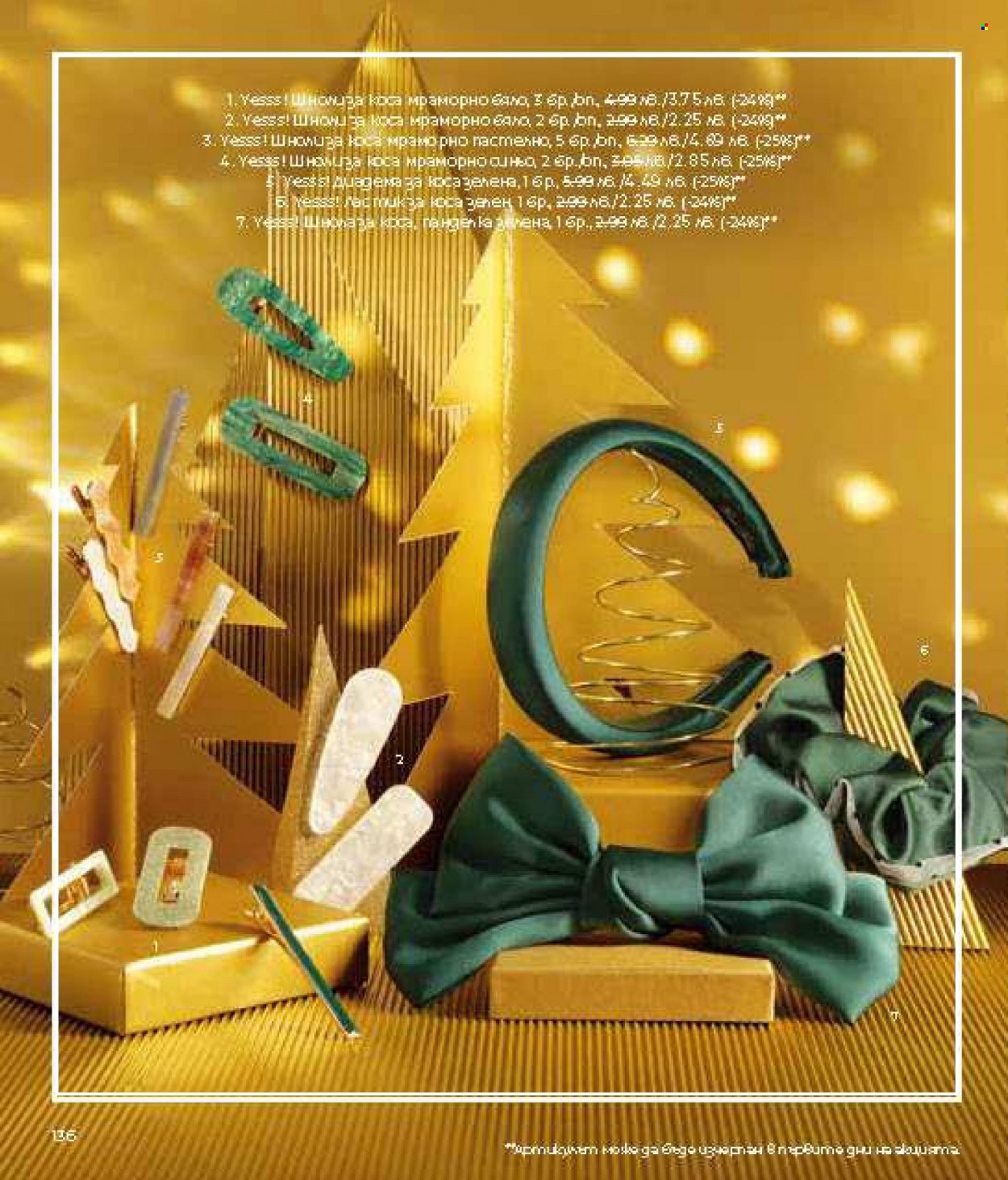 Брошура на Lilly - 01.12.2023 - 31.12.2023. Страница 136
