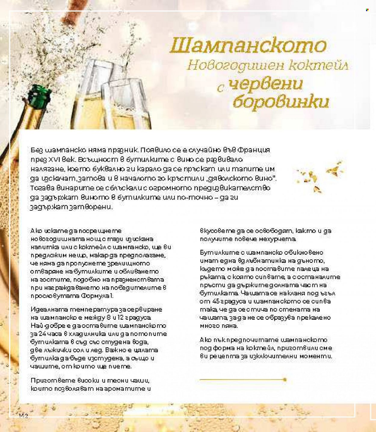 Брошура на Lilly - 01.12.2023 - 31.12.2023. Страница 142
