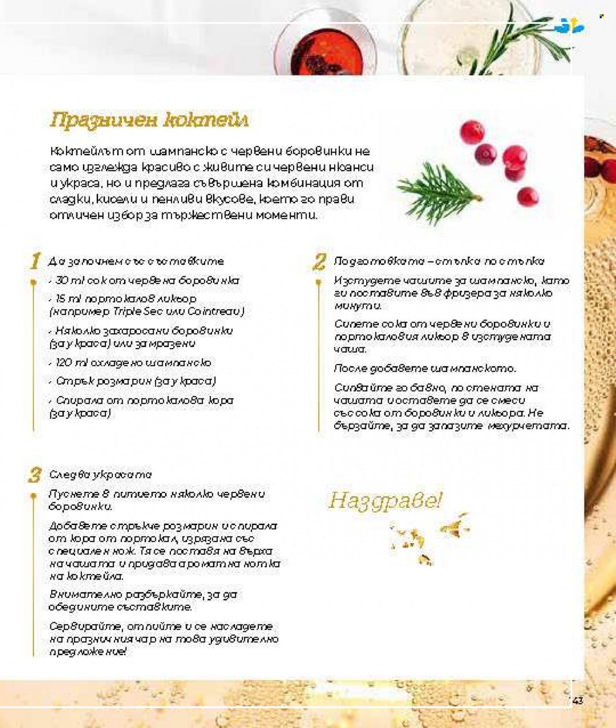 Брошура на Lilly - 01.12.2023 - 31.12.2023. Страница 143