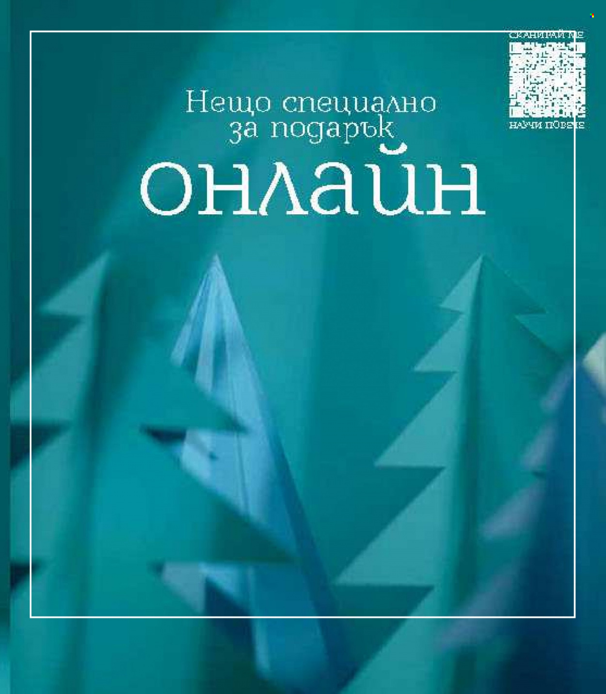 Брошура на Lilly - 01.12.2023 - 31.12.2023. Страница 145