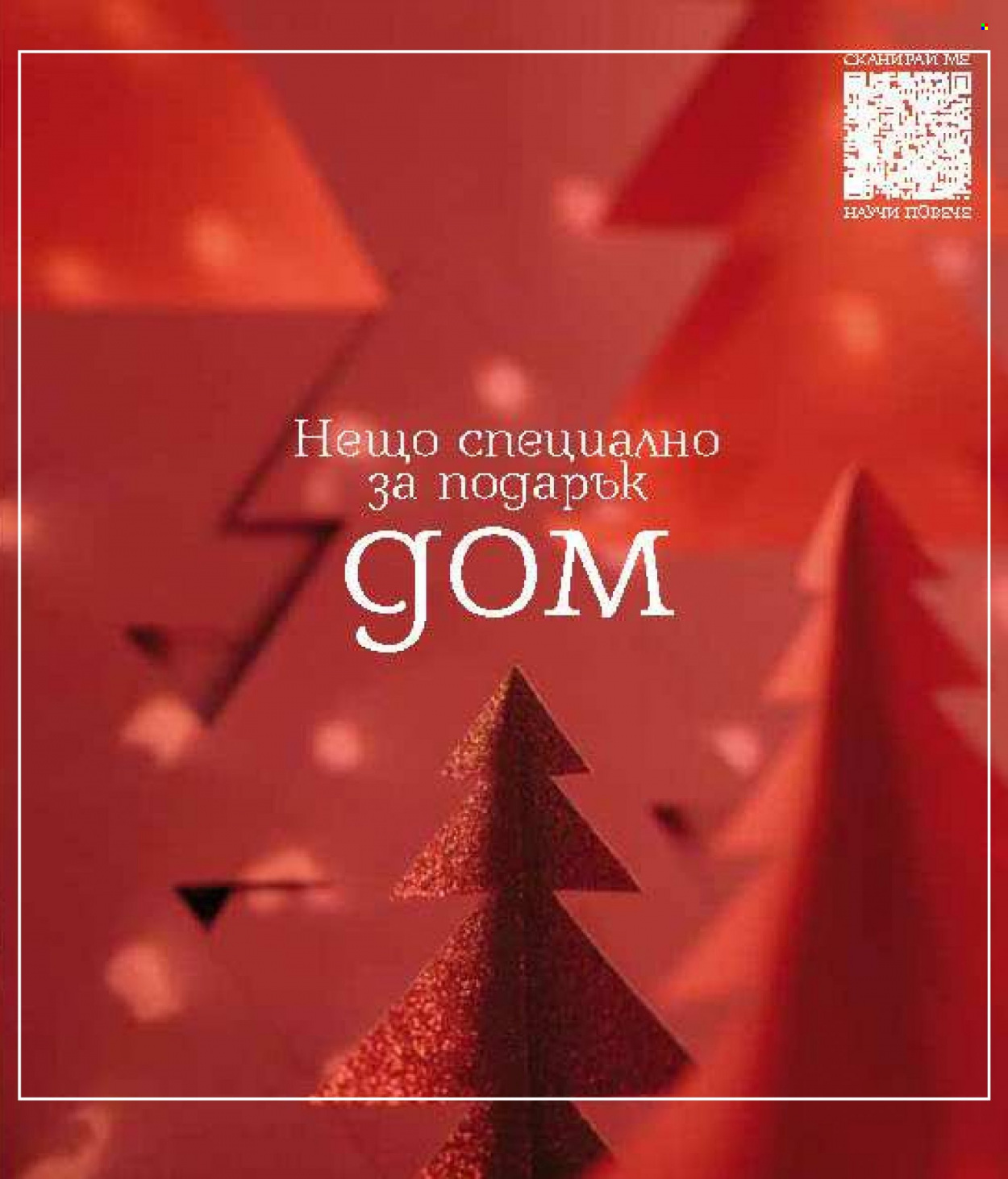 Брошура на Lilly - 01.12.2023 - 31.12.2023. Страница 151