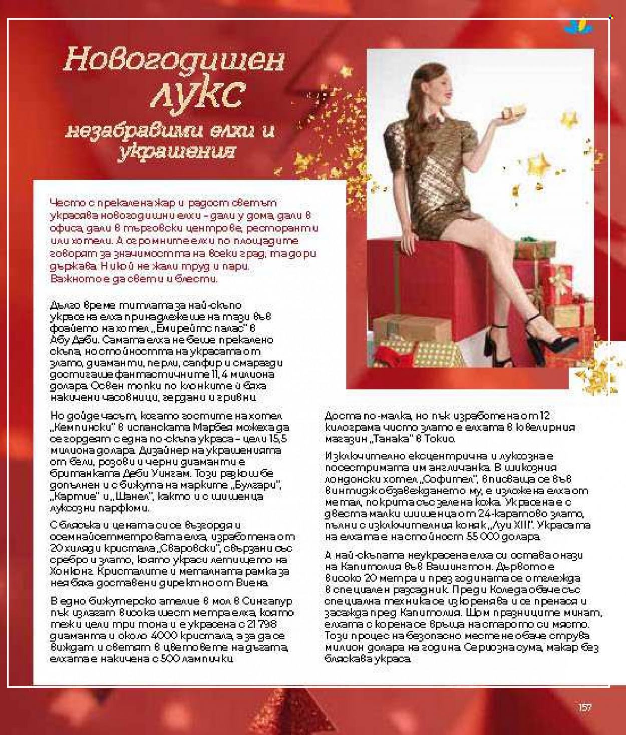 Брошура на Lilly - 01.12.2023 - 31.12.2023. Страница 157
