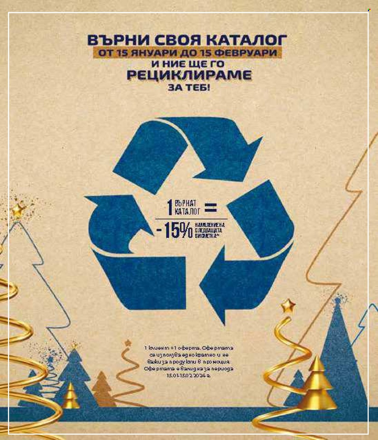 Брошура на Lilly - 01.12.2023 - 31.12.2023. Страница 160