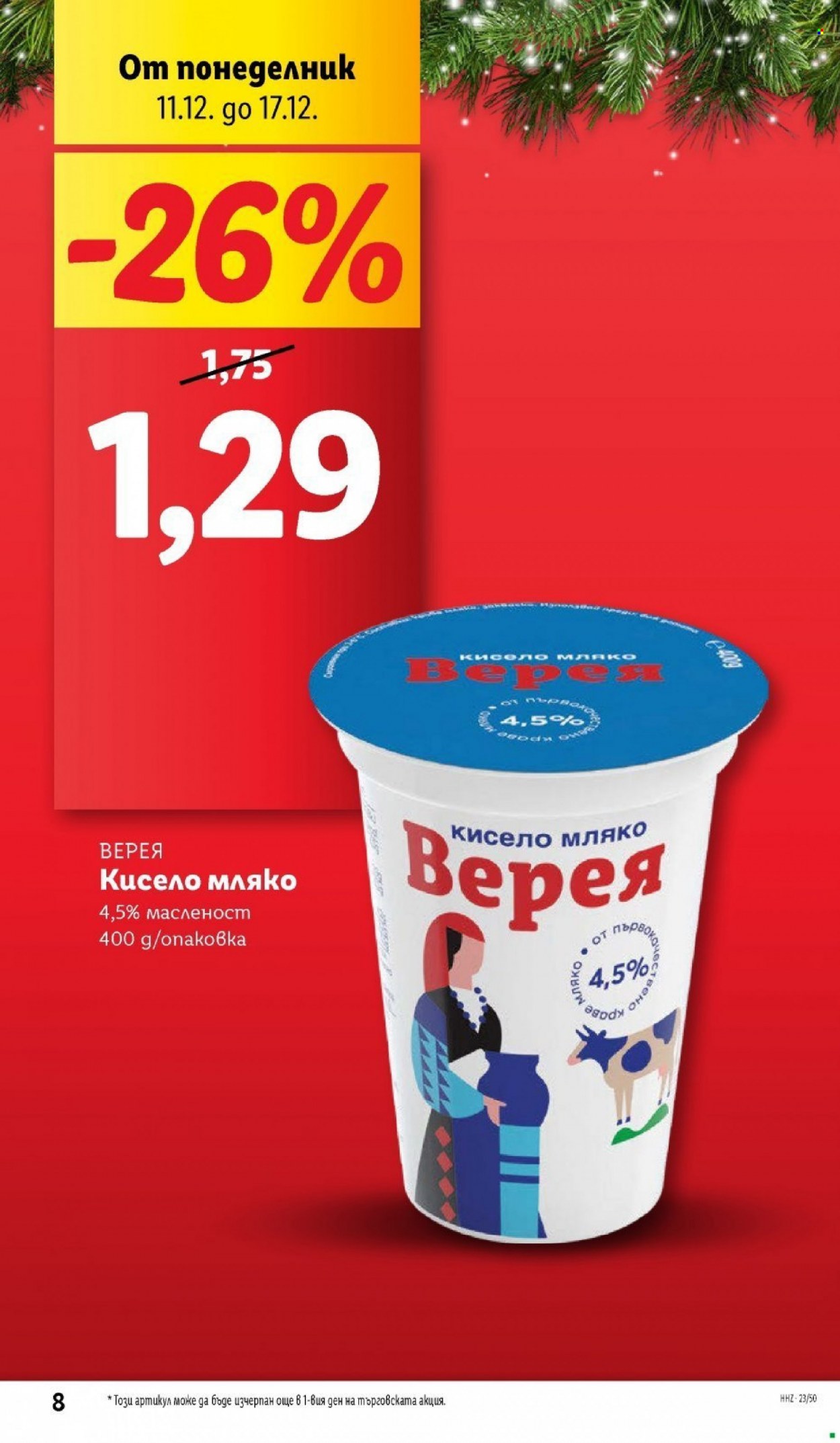 Брошура на Лидл - 11.12.2023 - 17.12.2023. Страница 8