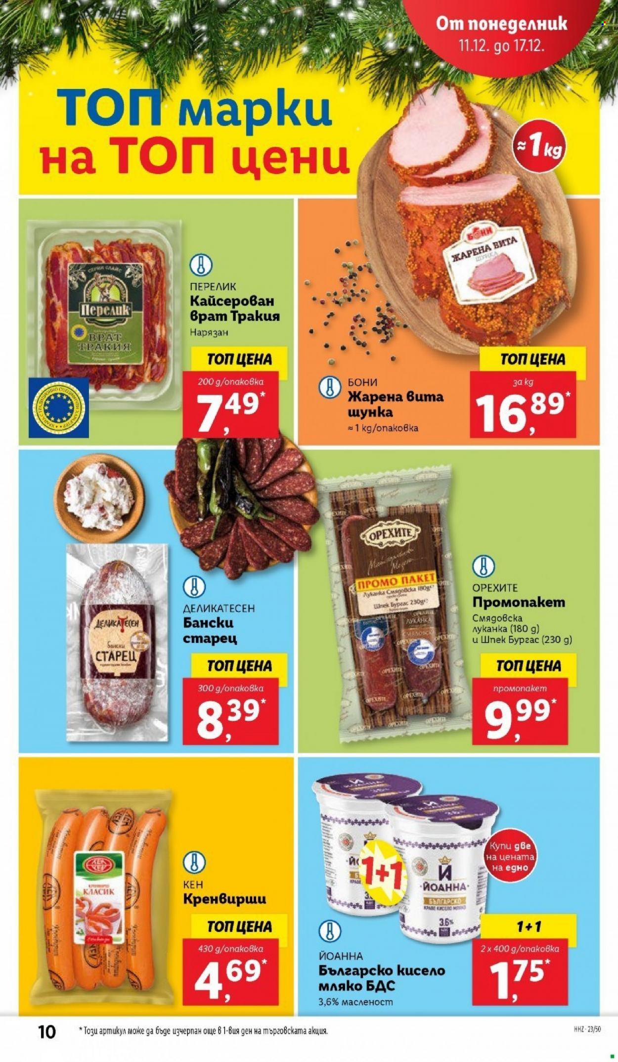 Брошура на Лидл - 11.12.2023 - 17.12.2023. Страница 10