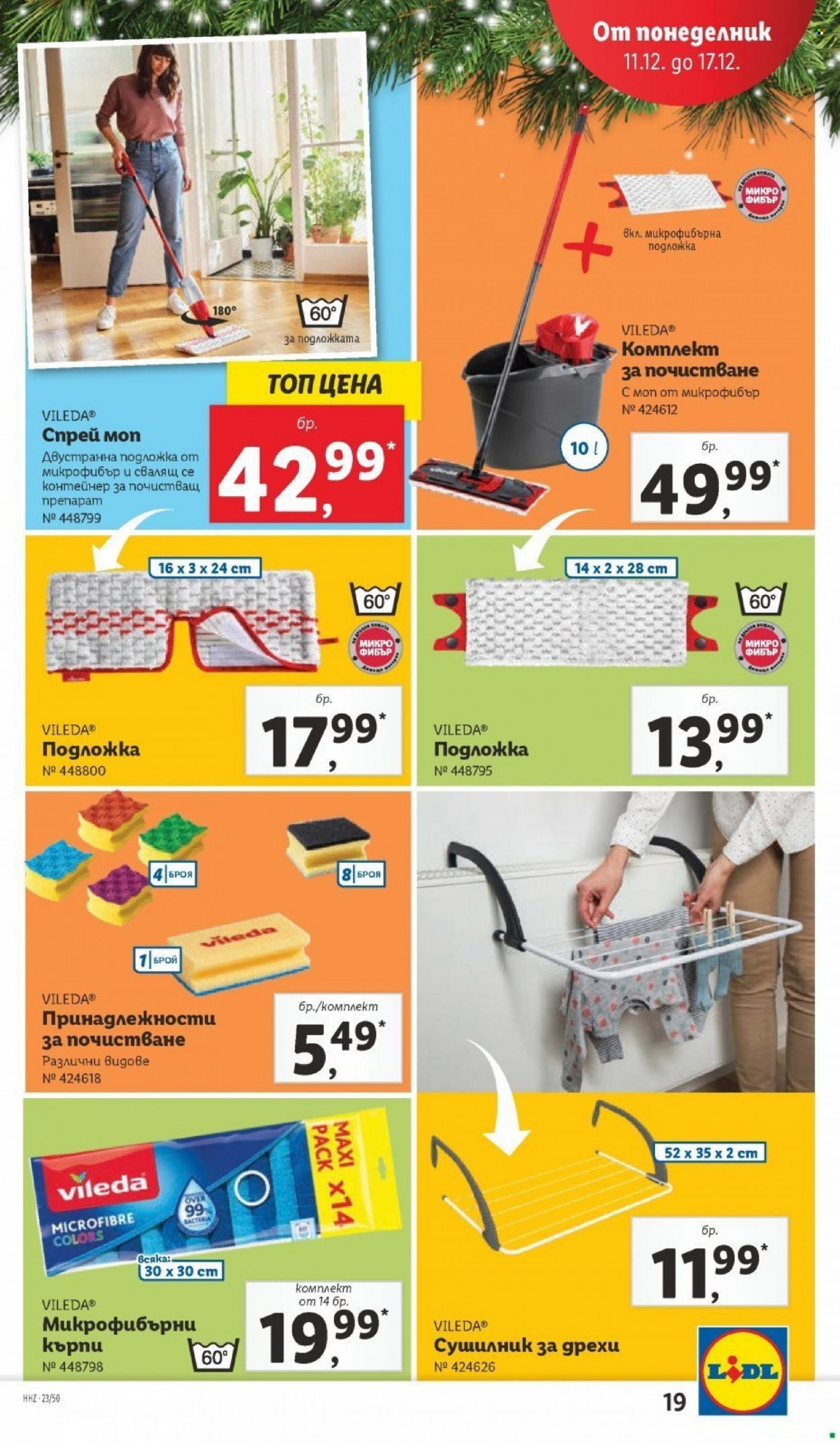 Брошура на Лидл - 11.12.2023 - 17.12.2023. Страница 19