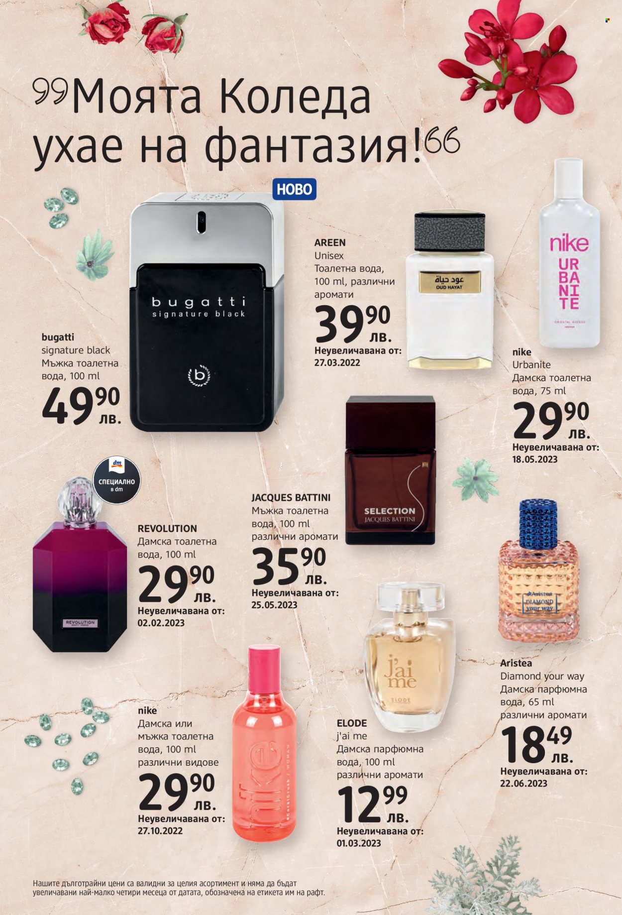 Брошура на dm. Страница 4