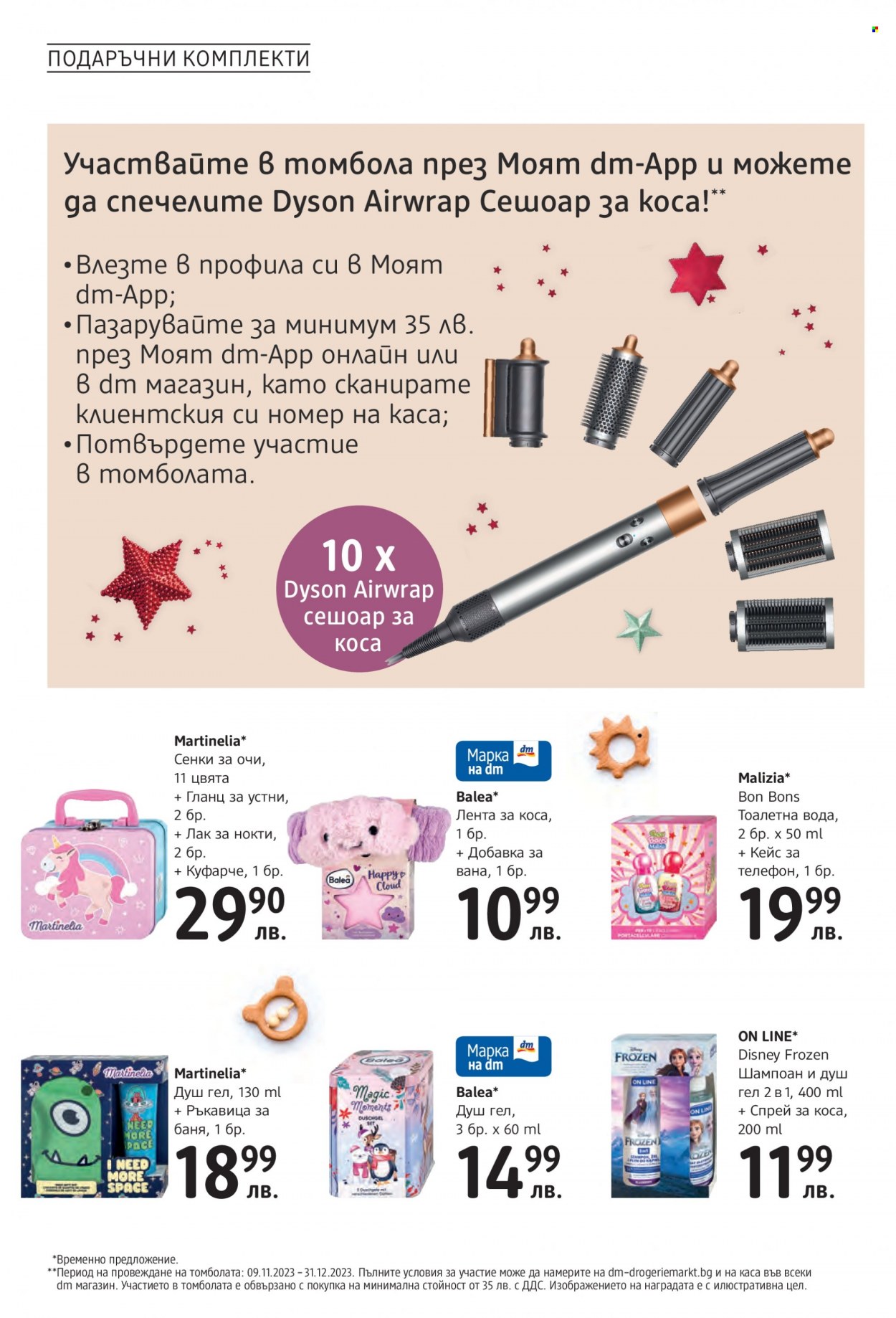Брошура на dm. Страница 16
