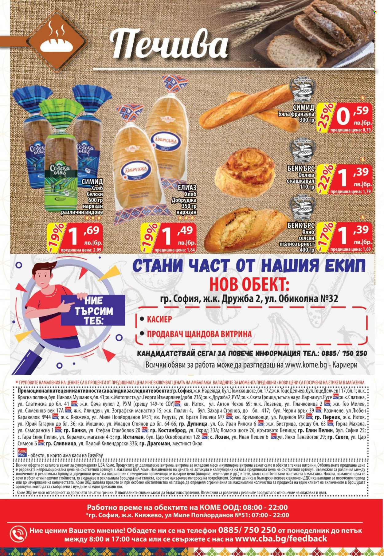 Брошура на CBA - 07.12.2023 - 13.12.2023. Страница 16