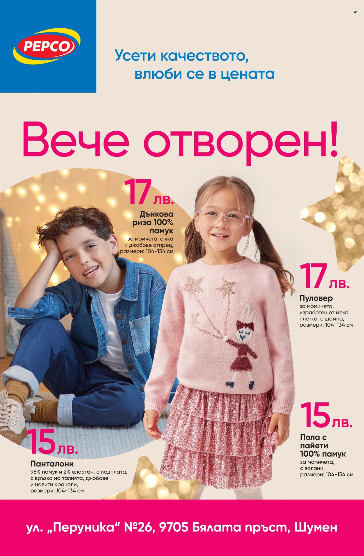 Брошура на Pepco - 07.12.2023 - 14.12.2023. Страница 1