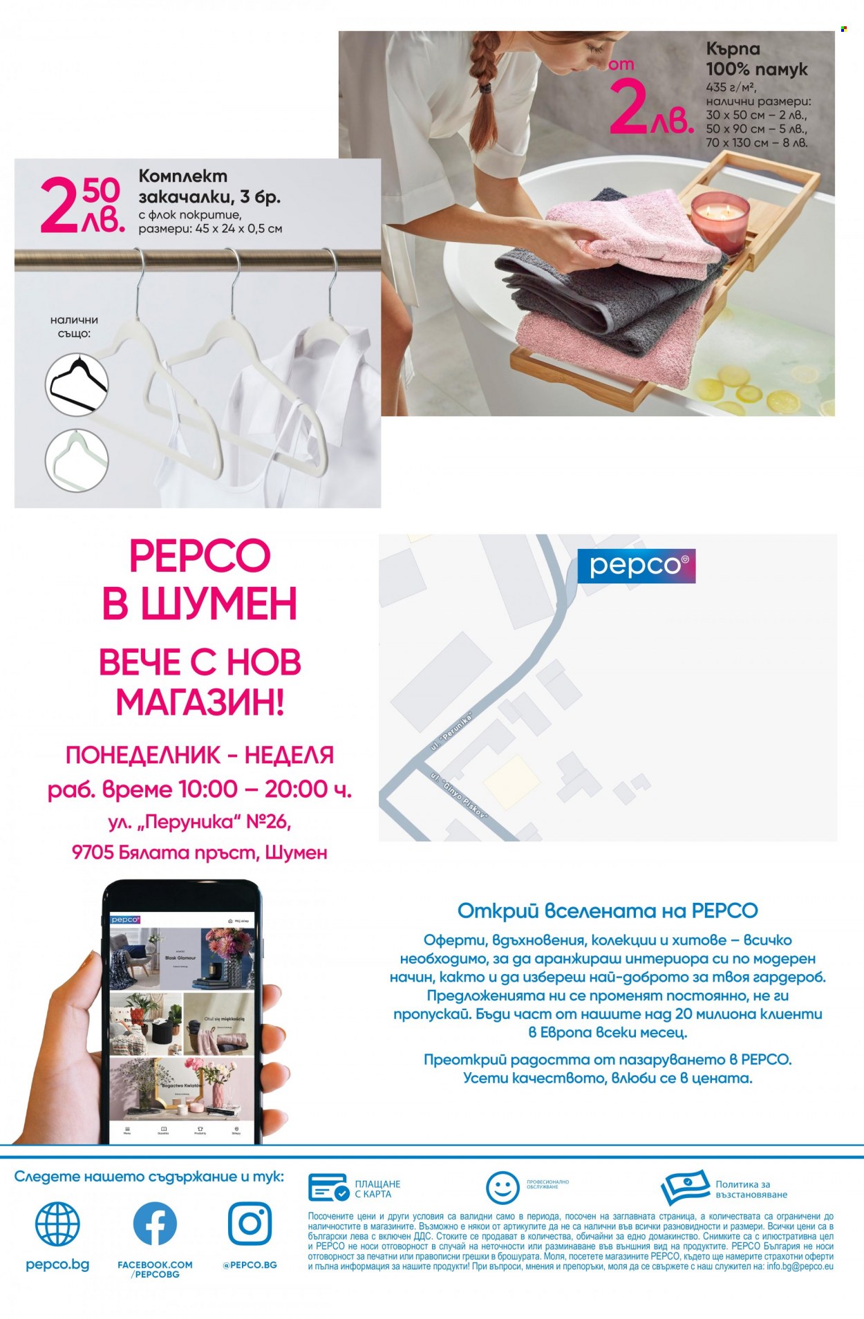 Брошура на Pepco - 07.12.2023 - 14.12.2023. Страница 8