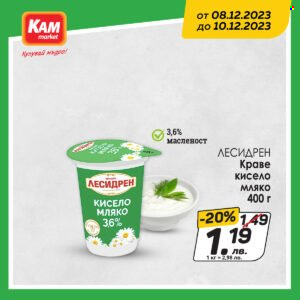 Брошура на КАМ Маркет - 08.12.2023 - 10.12.2023. Страница 4