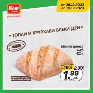 Брошура на КАМ Маркет - 08.12.2023 - 10.12.2023. Страница 5