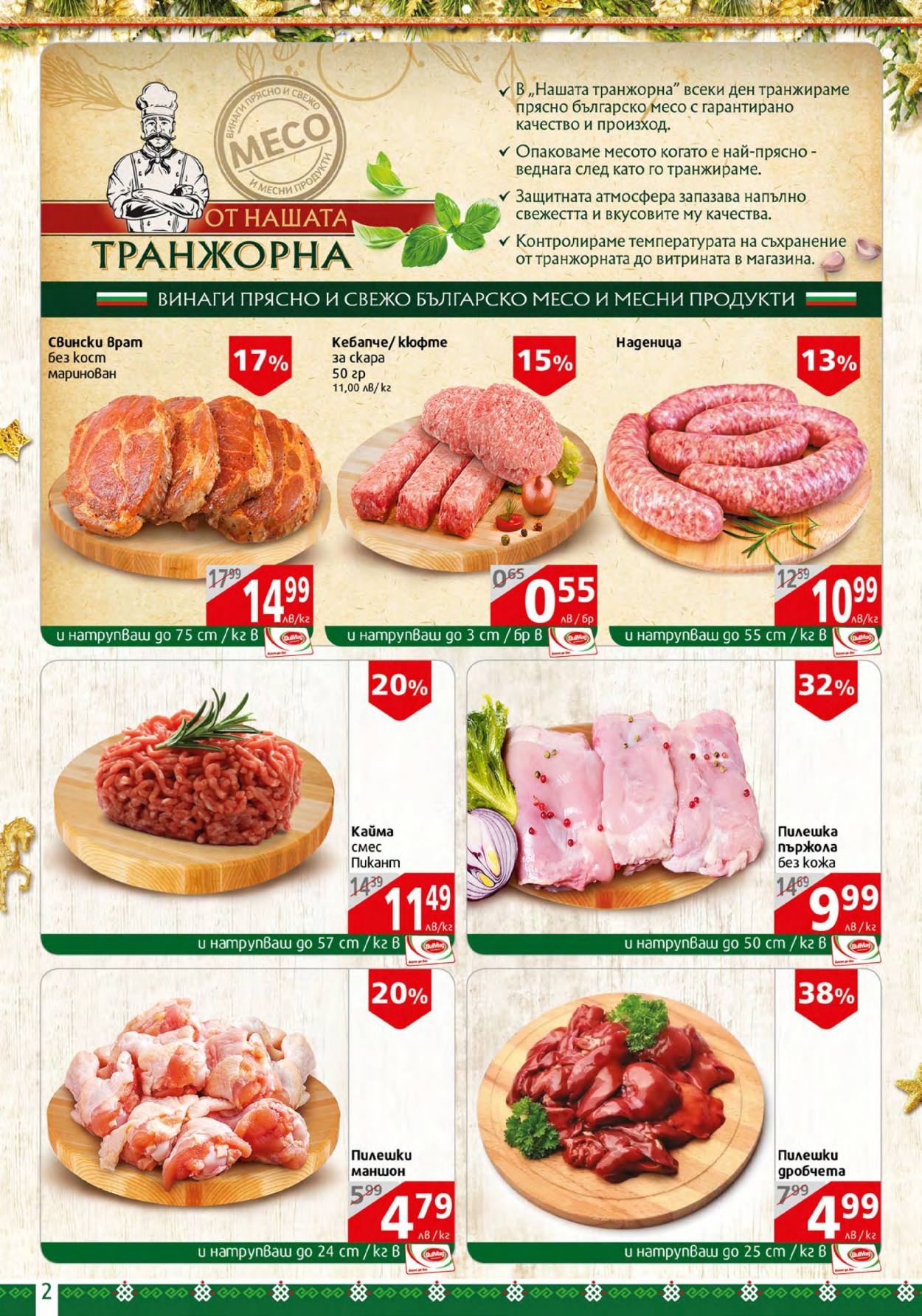 Брошура на BulMag - 11.12.2023 - 17.12.2023. Страница 2