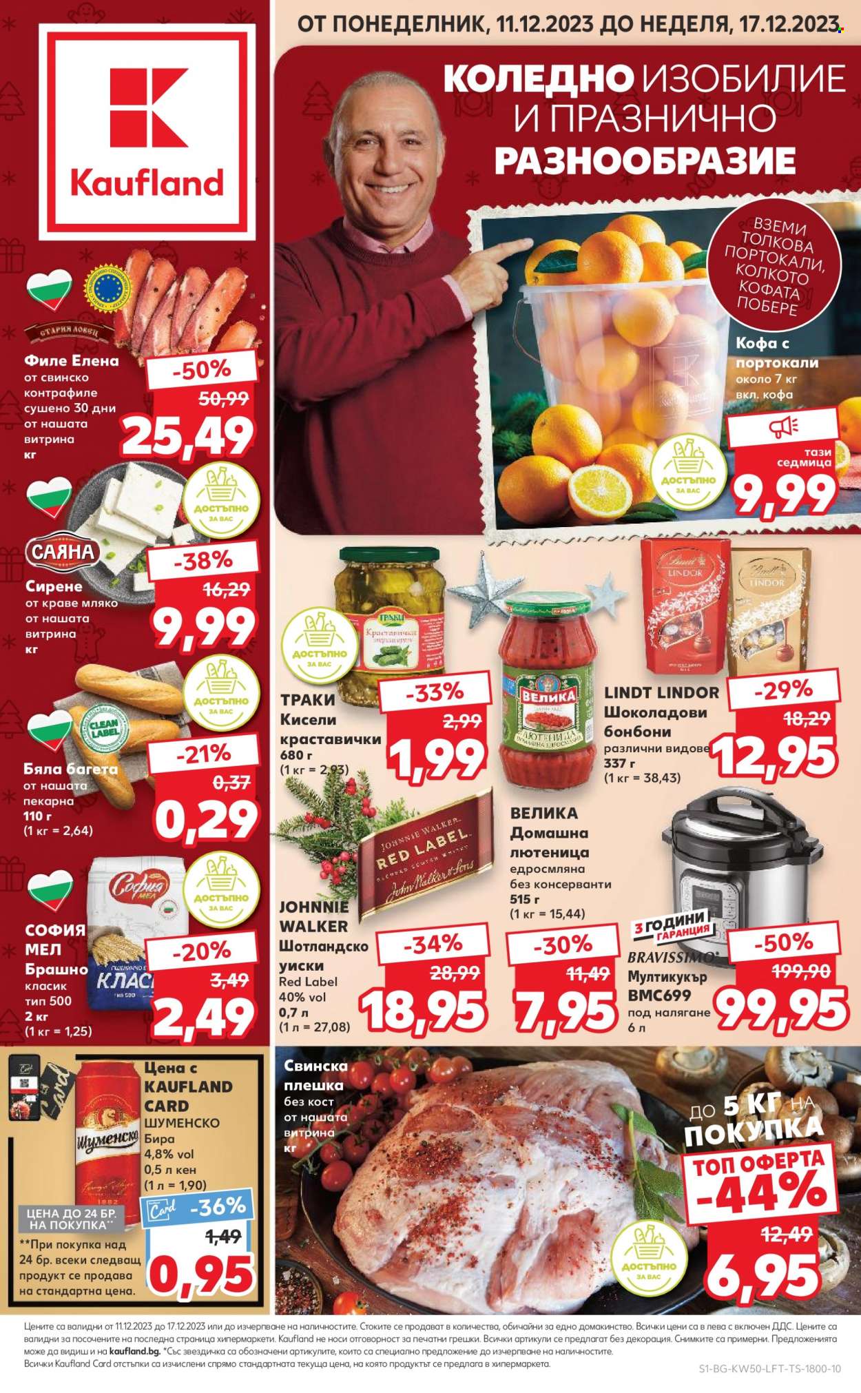 Брошура на Кауфланд - 11.12.2023 - 17.12.2023. Страница 1