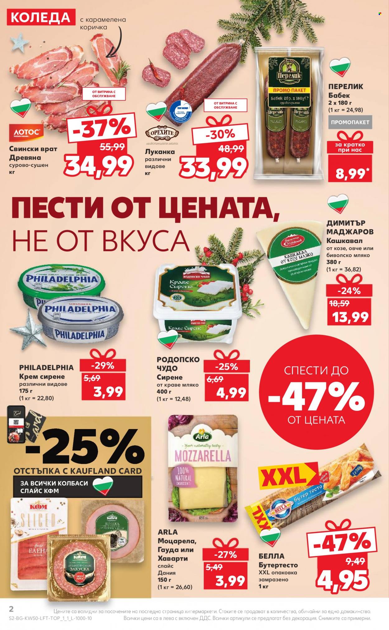 Брошура на Кауфланд - 11.12.2023 - 17.12.2023. Страница 2