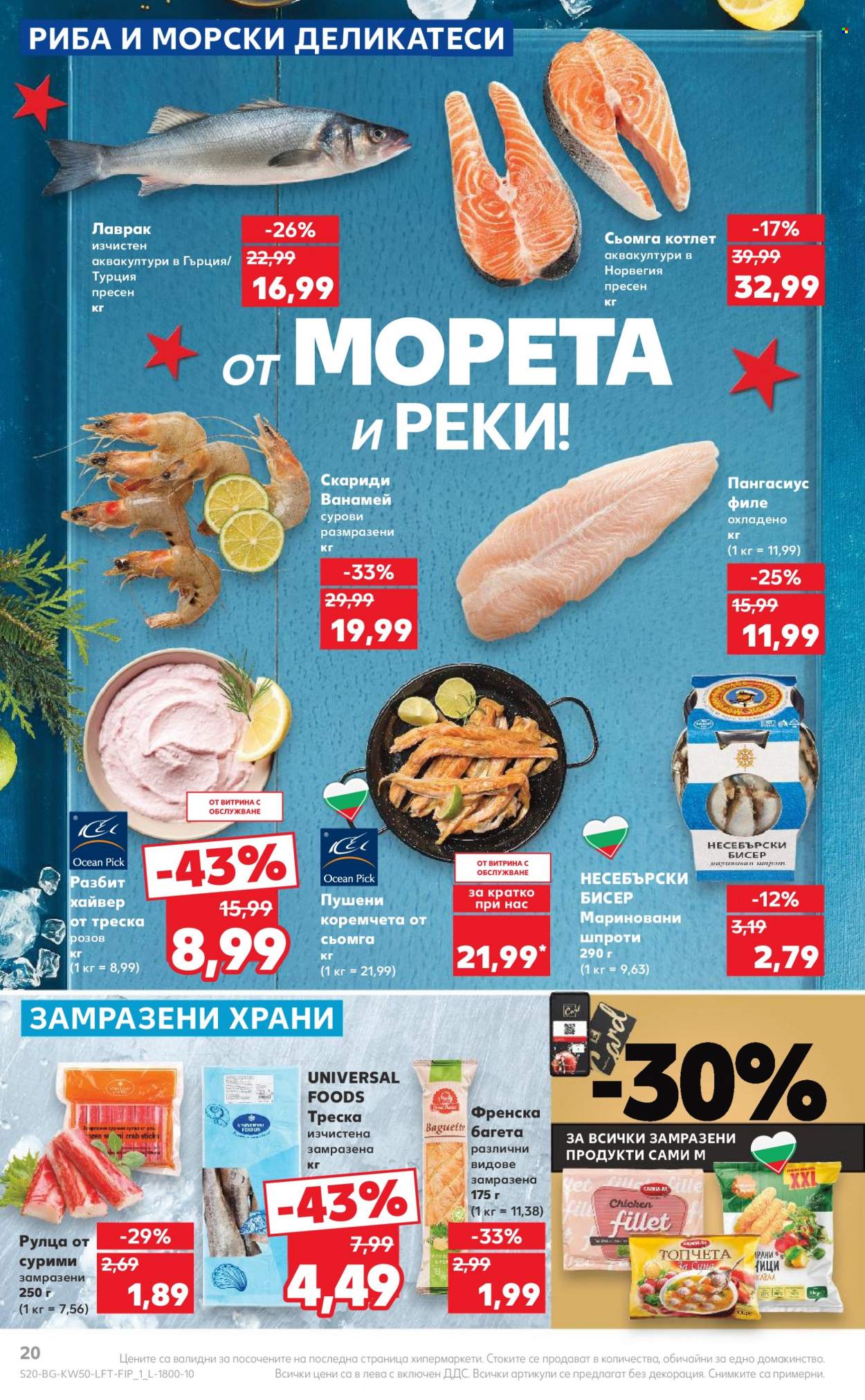 Брошура на Кауфланд - 11.12.2023 - 17.12.2023. Страница 20