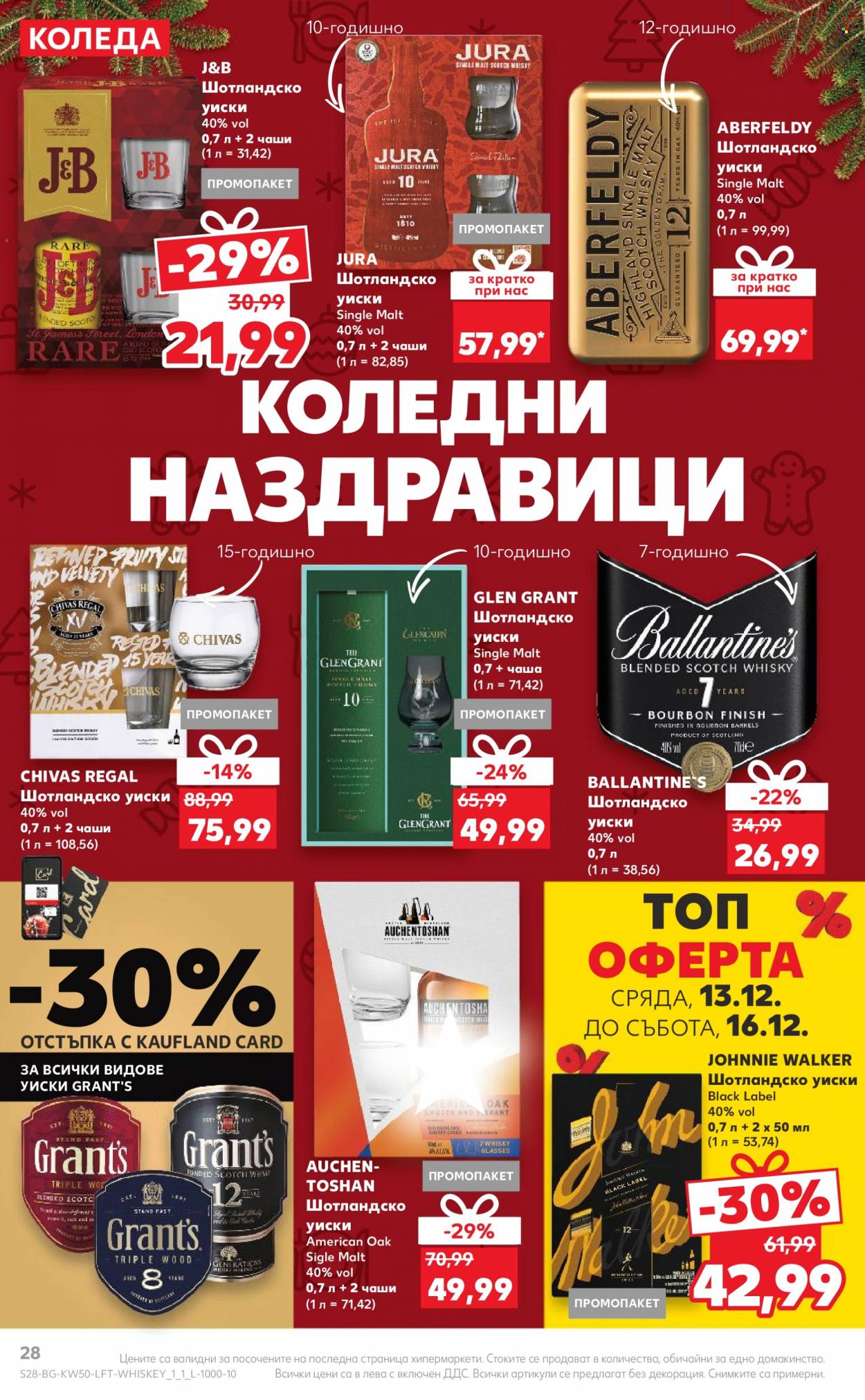 Брошура на Кауфланд - 11.12.2023 - 17.12.2023. Страница 28