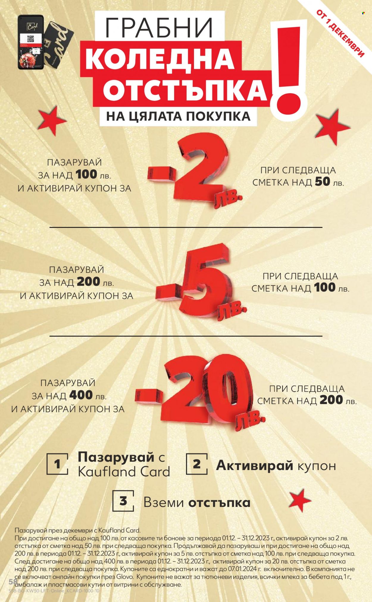 Брошура на Кауфланд - 11.12.2023 - 17.12.2023. Страница 58