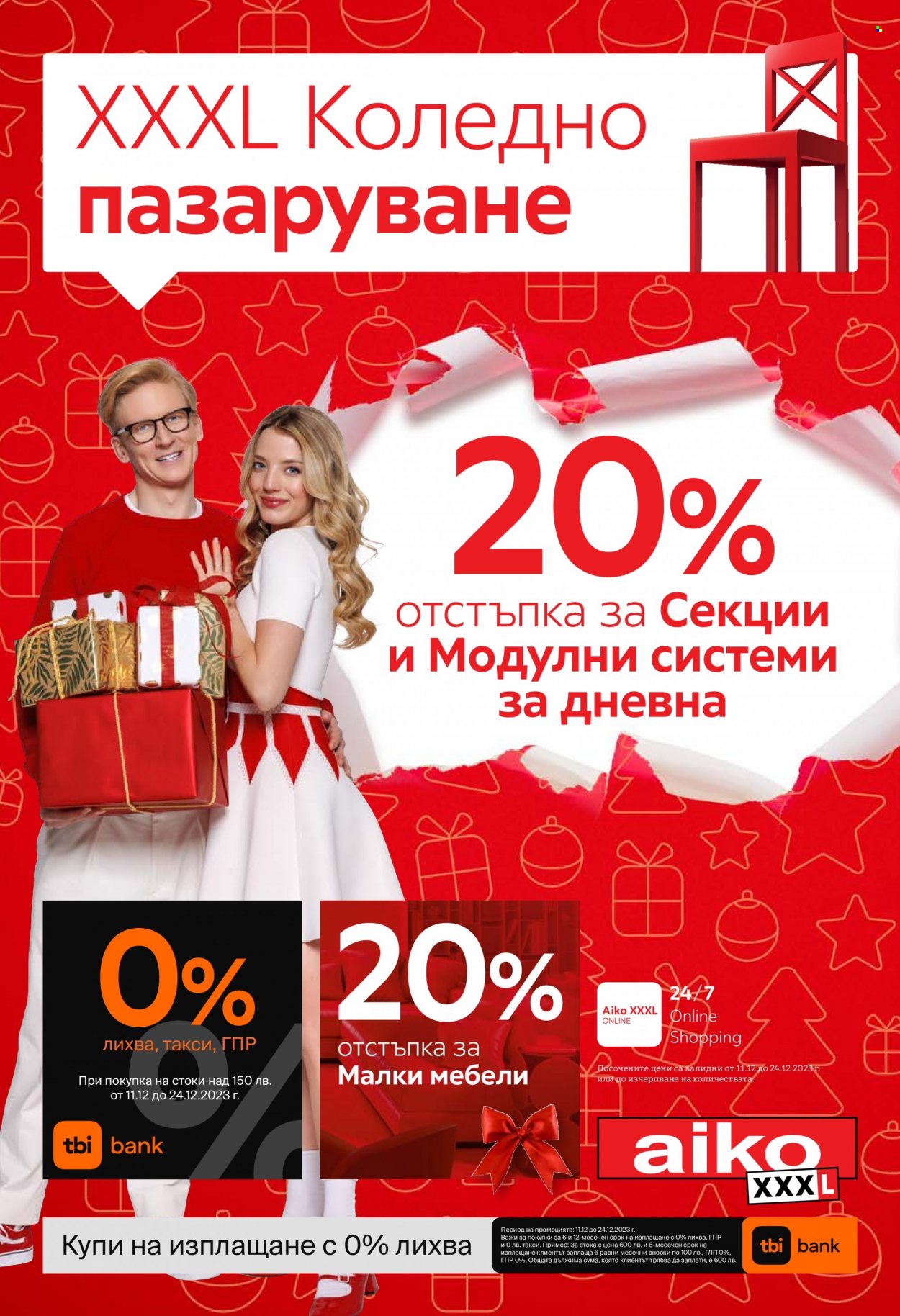 Брошура на aiko - 11.12.2023 - 24.12.2023. Страница 1