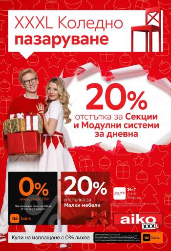 Брошура на aiko - 11.12.2023 - 24.12.2023.